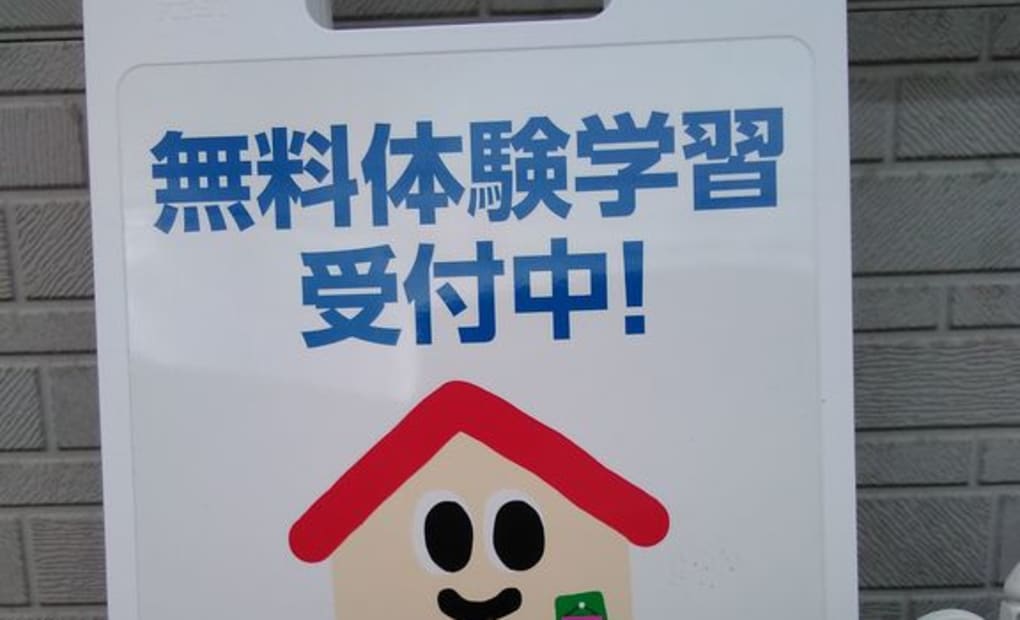 学研吉方教室の画像