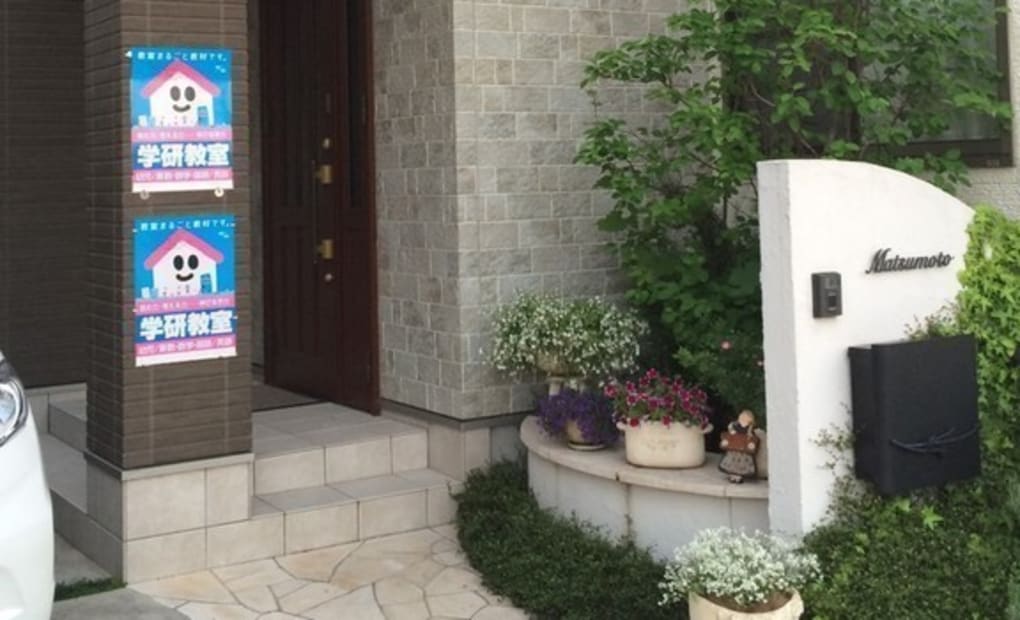 学研坂元教室の画像