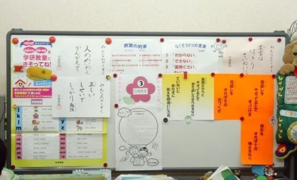 学研寺方教室の画像