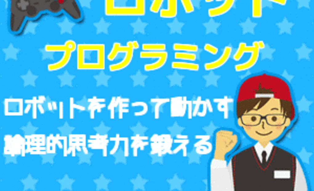 エジソンアカデミー デジコロボプラス 安城教室の画像
