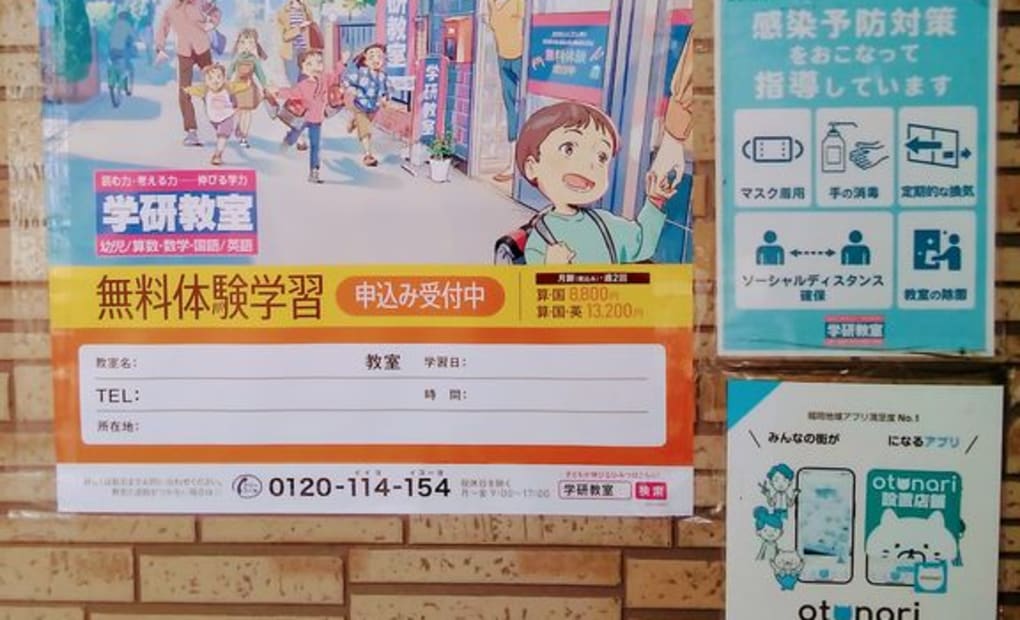 学研鶴田教室の画像