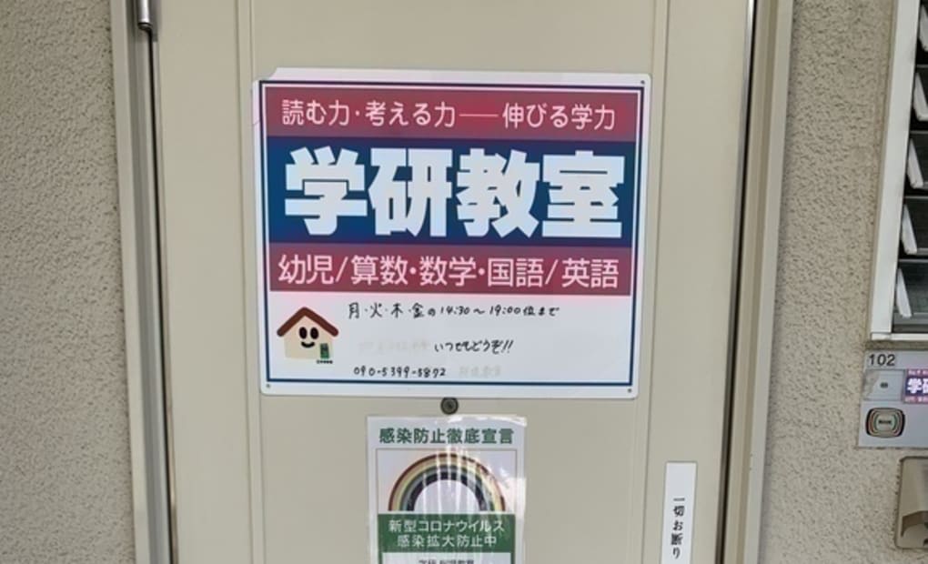 学研桜堤教室の画像