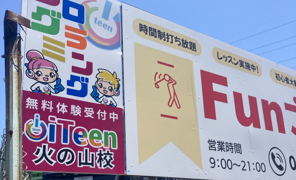 iTeen火の山校の画像