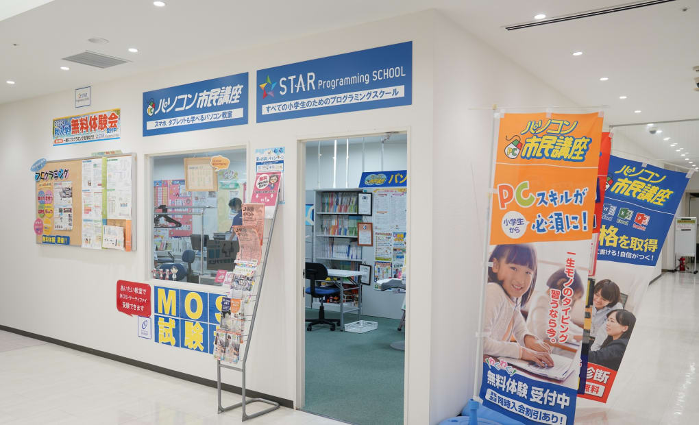 センター北あいたい教室の画像