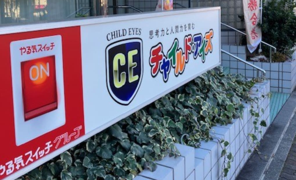 プログラミング教育 HALLO チャイルド・アイズ 阪急御影校の画像