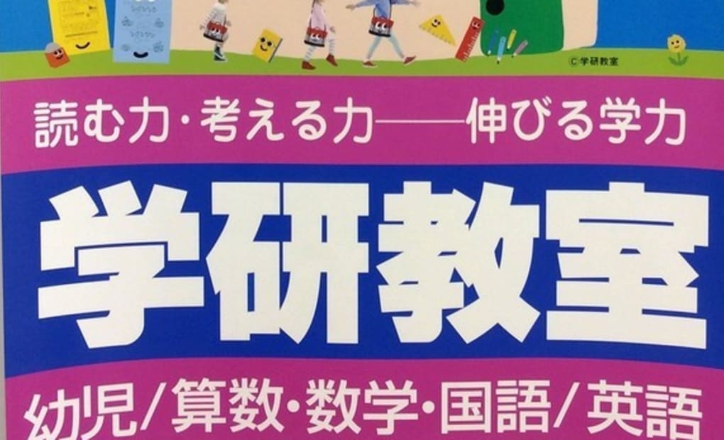 学研ソフィア教室の画像