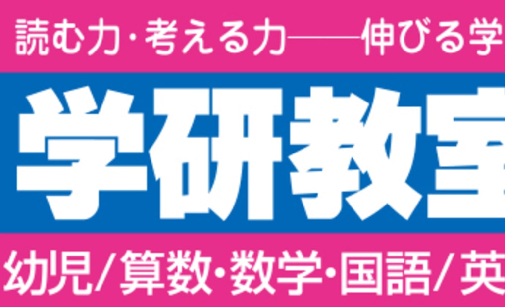 学研楽しい！教室の画像