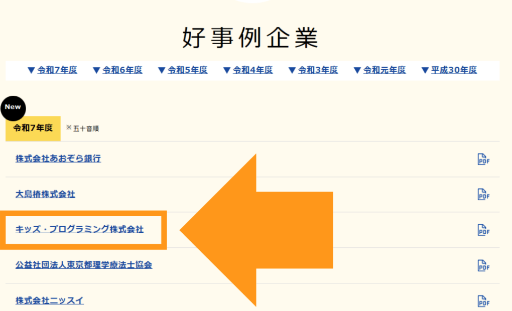 キッズ・プログラミング教室KIDSPRO 日暮里校の画像