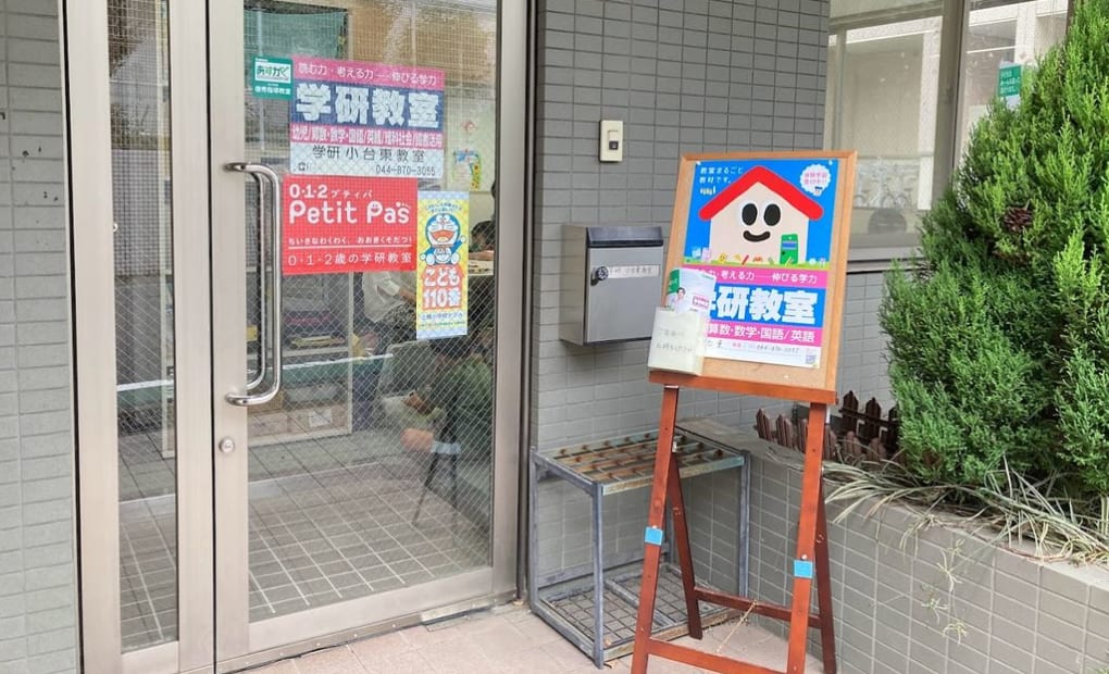 学研小台東教室の画像