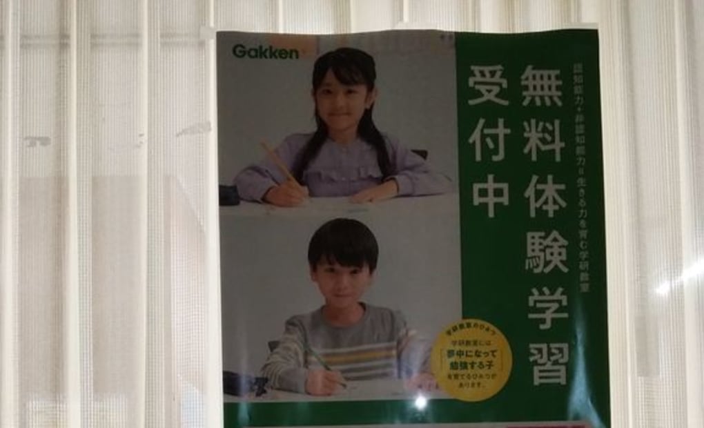 学研もとむら教室の画像