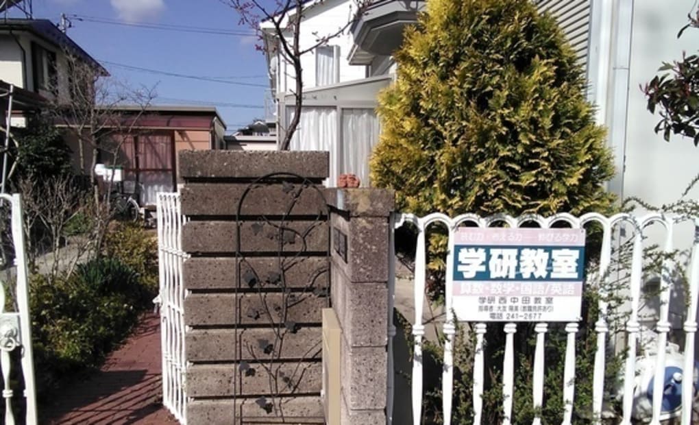 学研西中田教室の画像
