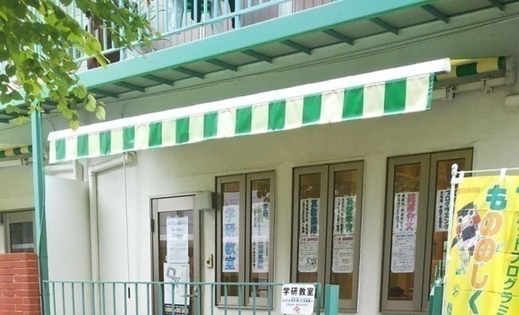 学研中村南3丁目教室の画像