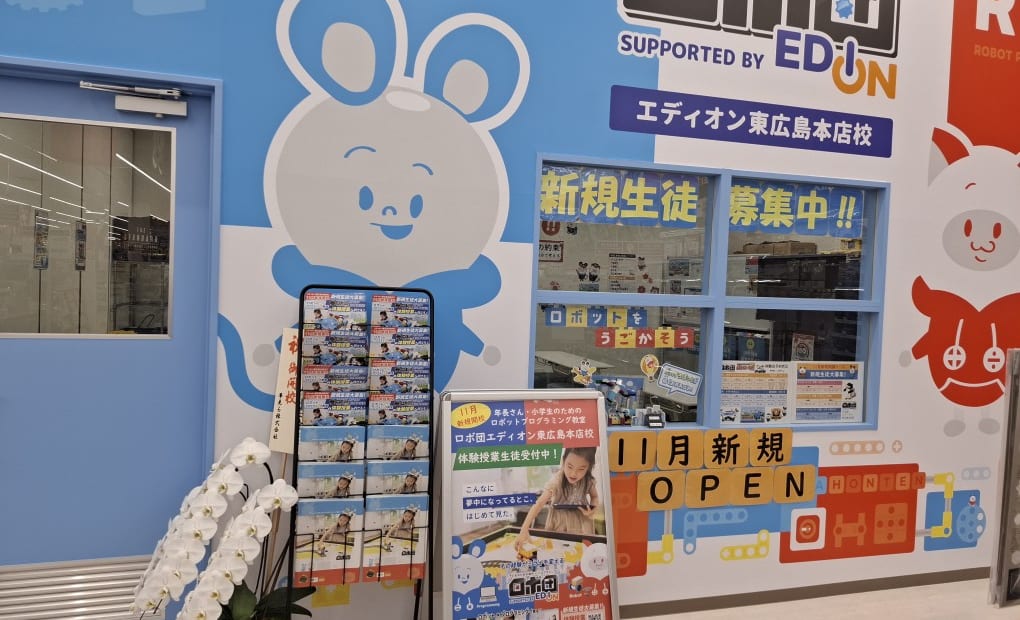 ロボ団エディオン東広島本店校の画像