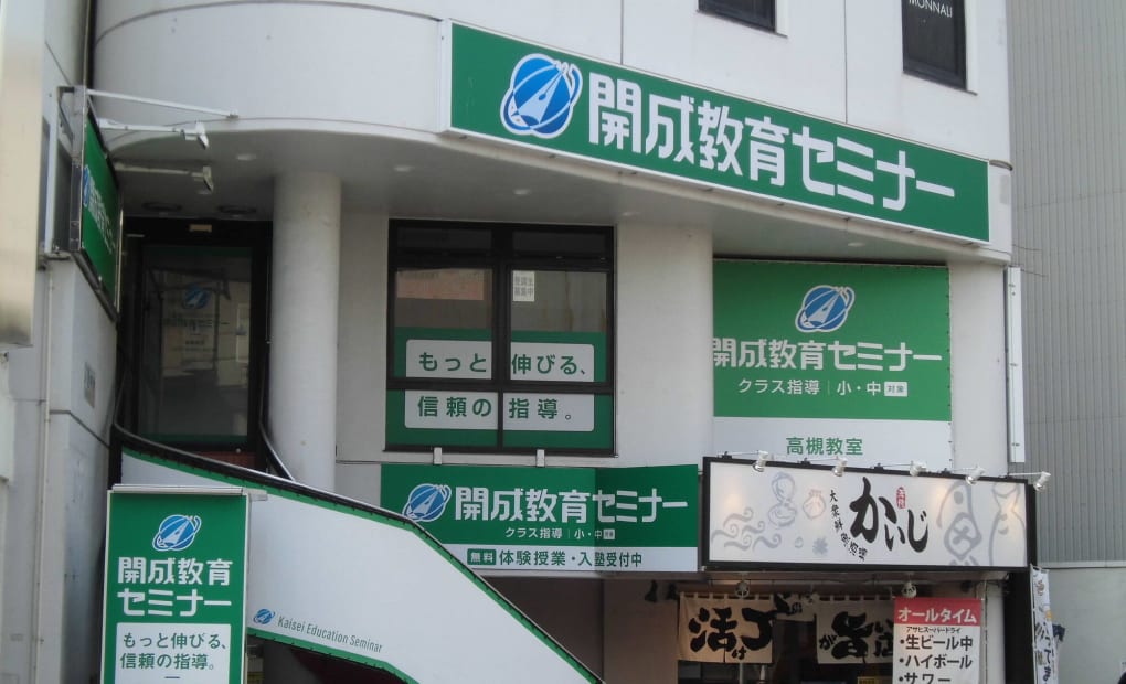 プロクラ 開成 高槻教室の画像