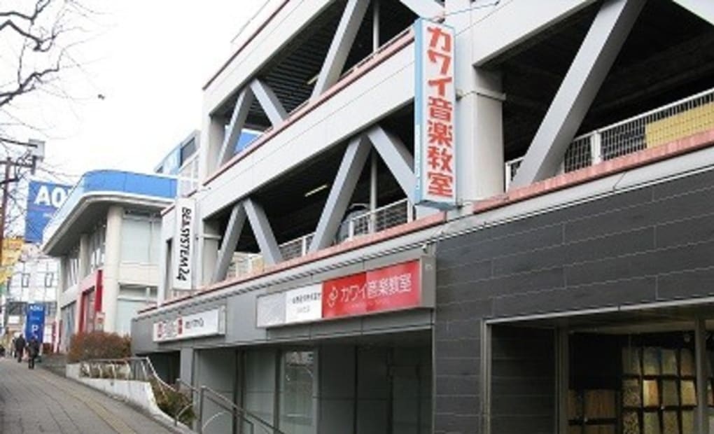 カワイミュージックスクール 泉中央教室の画像