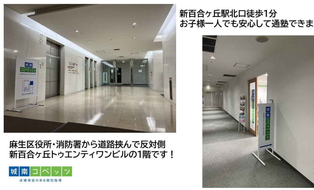 城南コベッツ新百合ヶ丘教室の画像