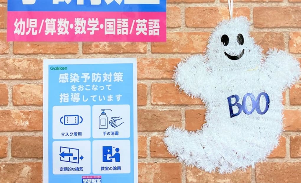 学研KID’S HOUSE教室の画像