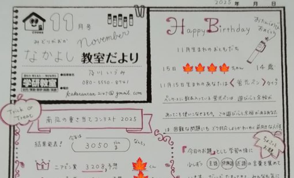 学研緑が丘なかよし教室の画像