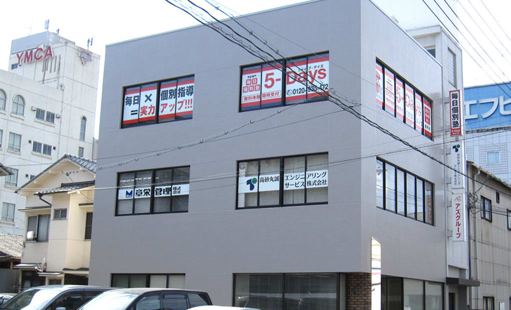 毎日個別塾5-Days西町校の画像