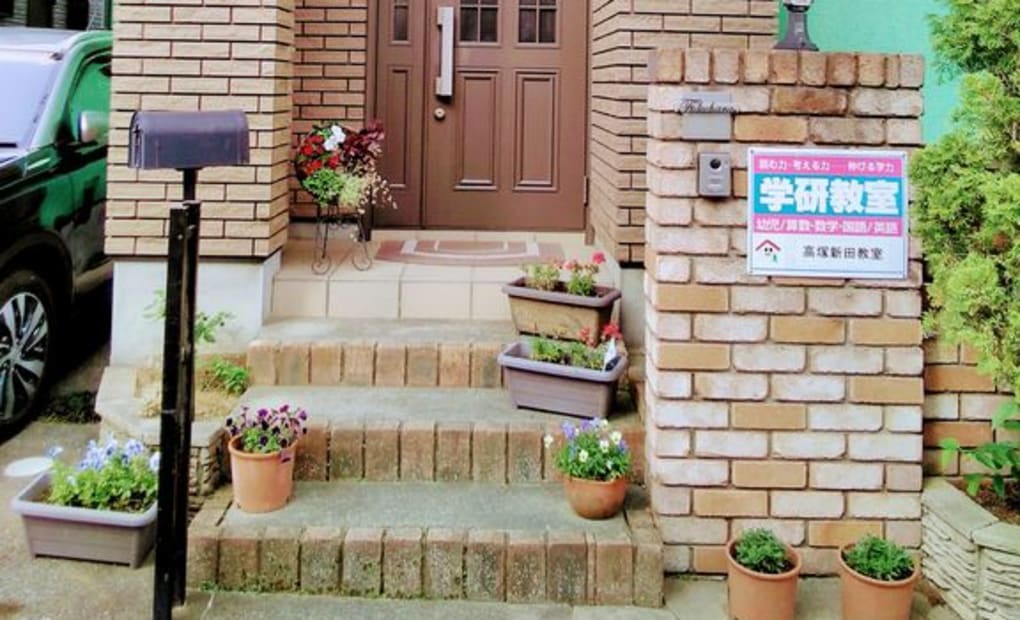 学研高塚新田教室の画像