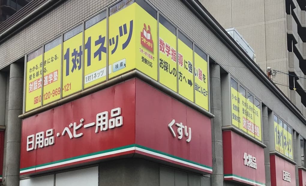 皆実町校の画像