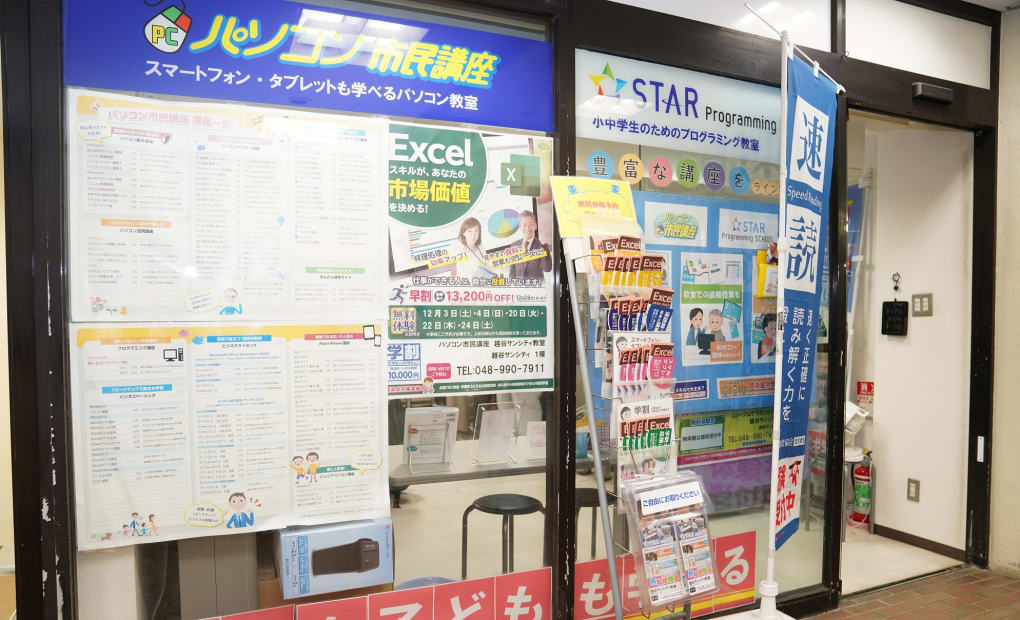 越谷サンシティ教室の画像