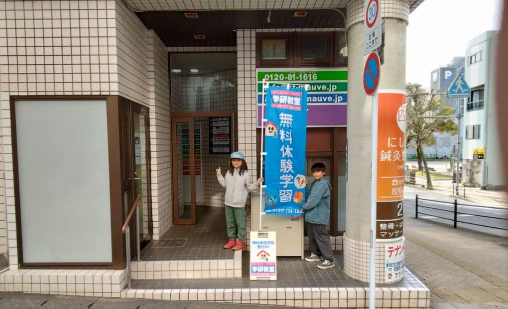 学研賑町教室の画像