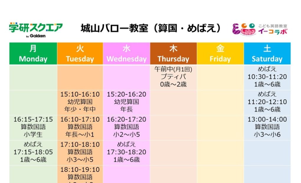 学研スクエア 城山バロー教室の画像