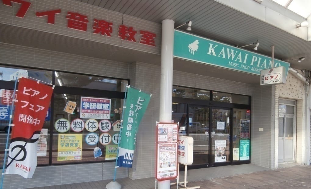カワイ音楽教室 青森センター教室の画像