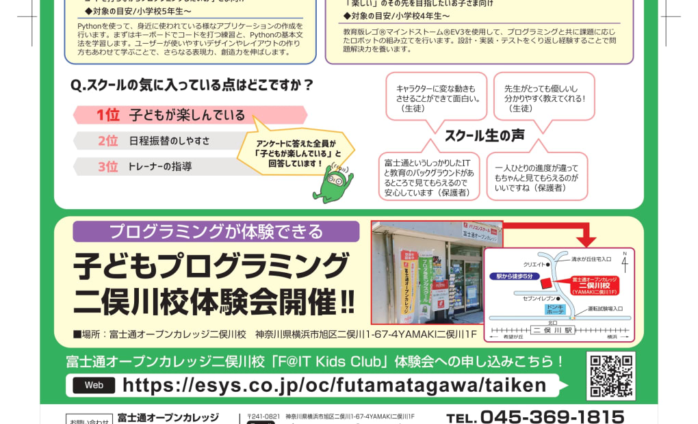 二俣川校の画像