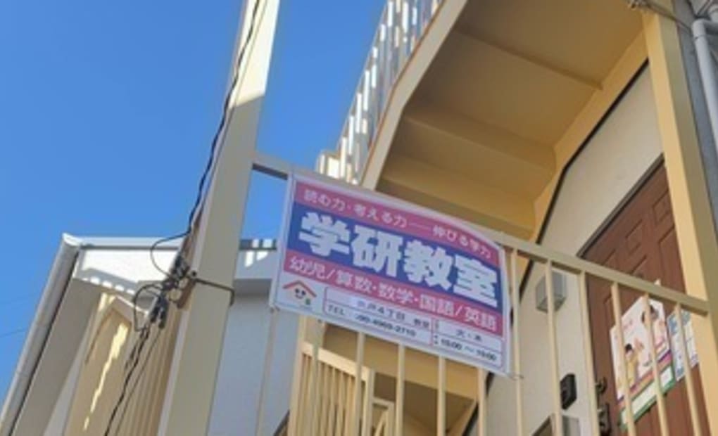 学研奥戸4丁目教室の画像