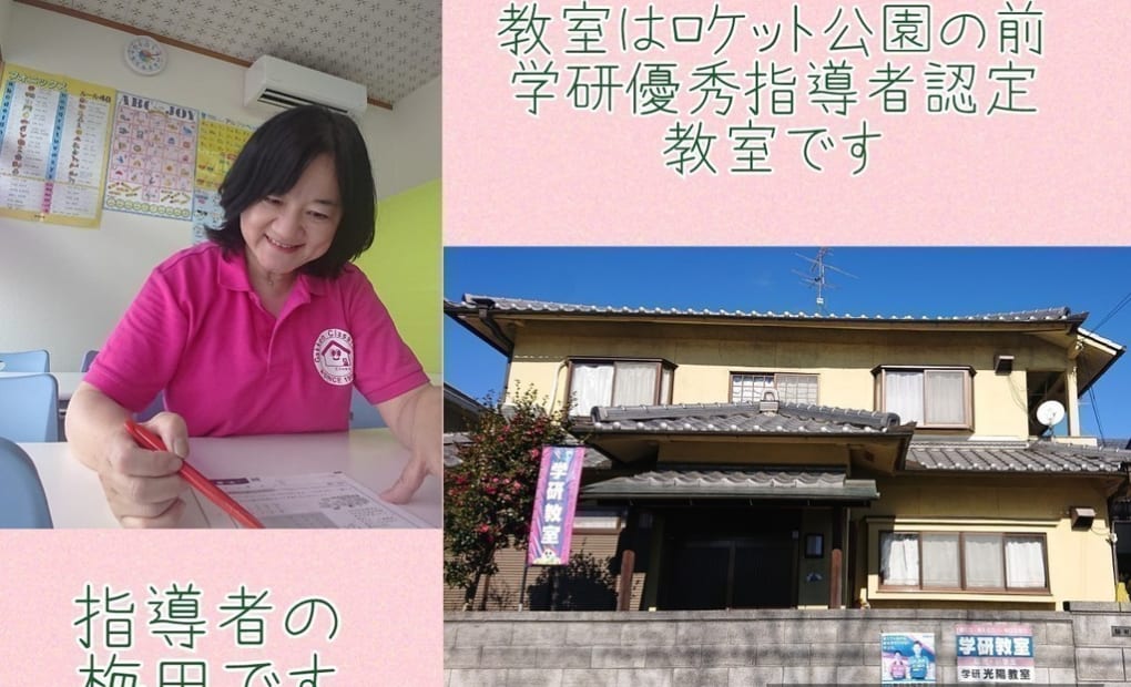 学研光陽教室の画像