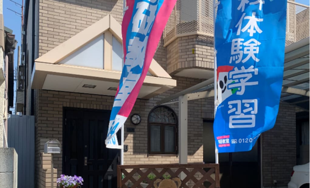 学研わかうら教室の画像