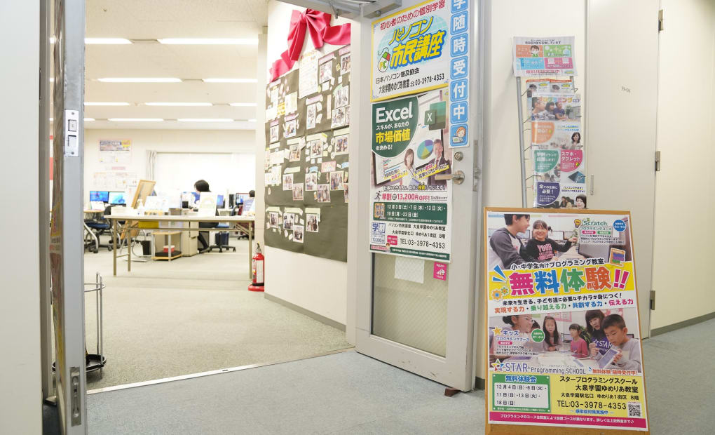 大泉学園ゆめりあ教室の画像