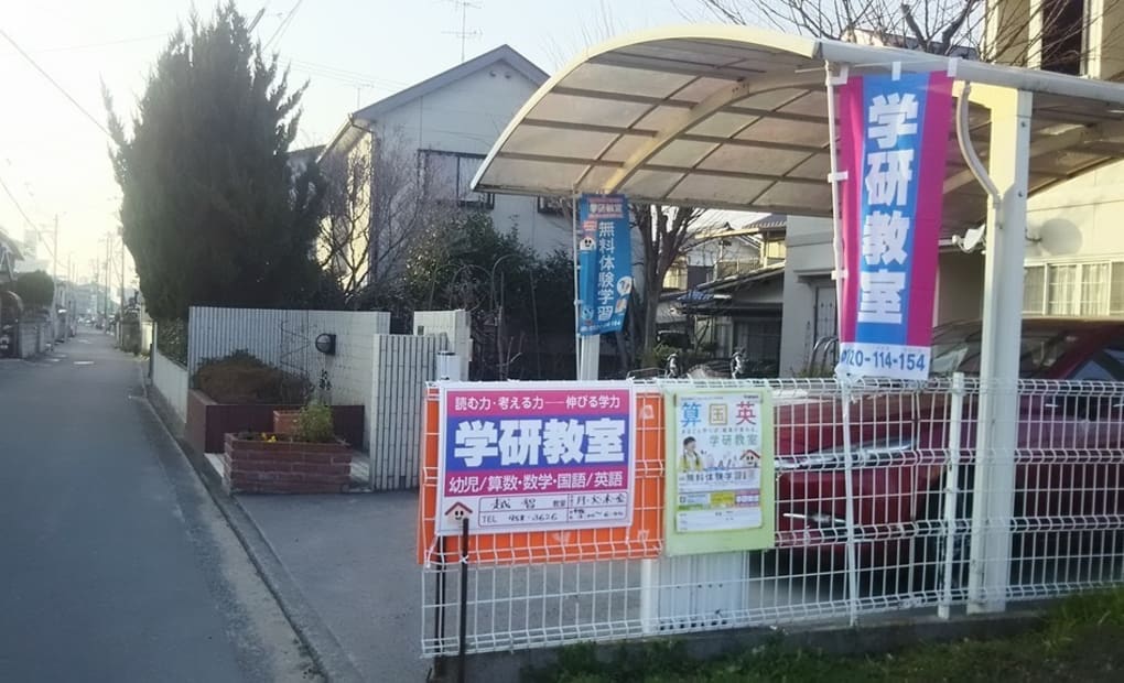 学研越智教室の画像