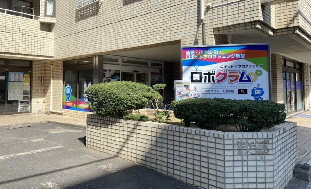 大泉学園校の画像