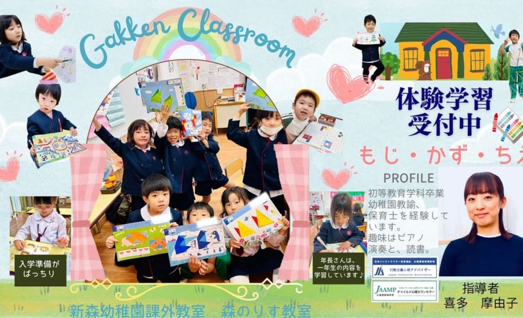 学研せいけん新喜多教室の画像