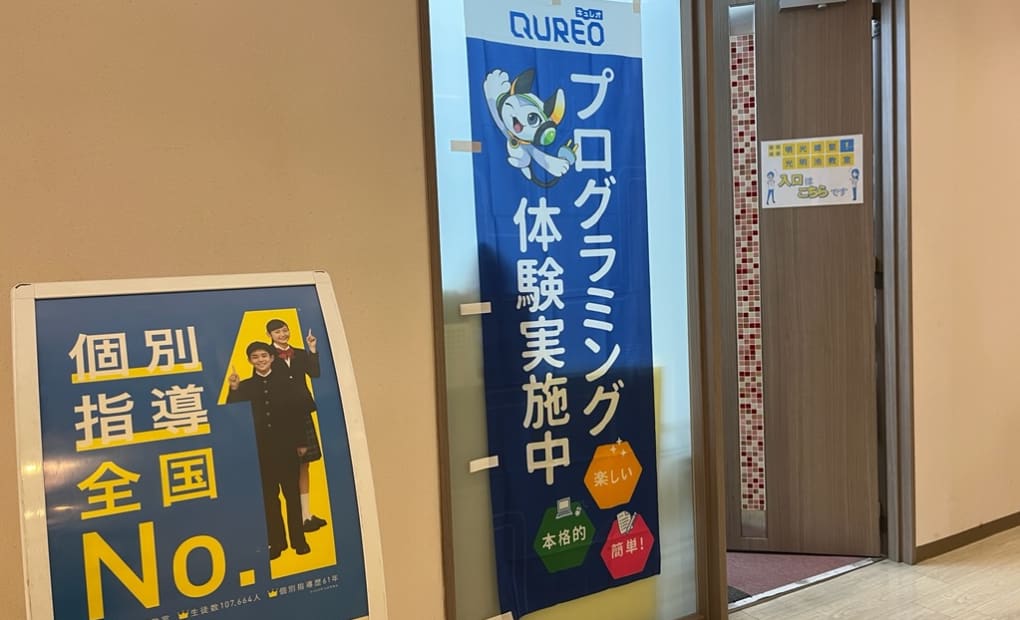 明光義塾 光明池教室の画像