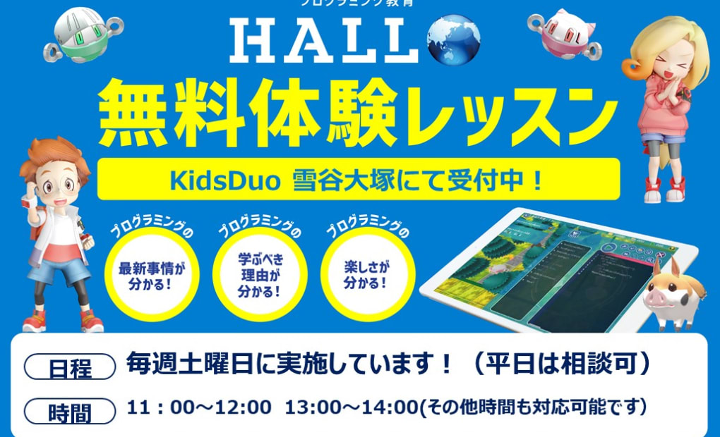 プログラミング教育 HALLO キッズデュオ 雪谷大塚校の画像