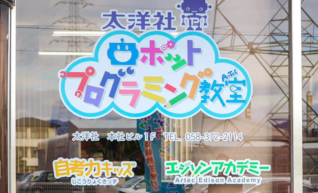 太洋社ロボットプログラミング教室（農林高校前北方校）の画像