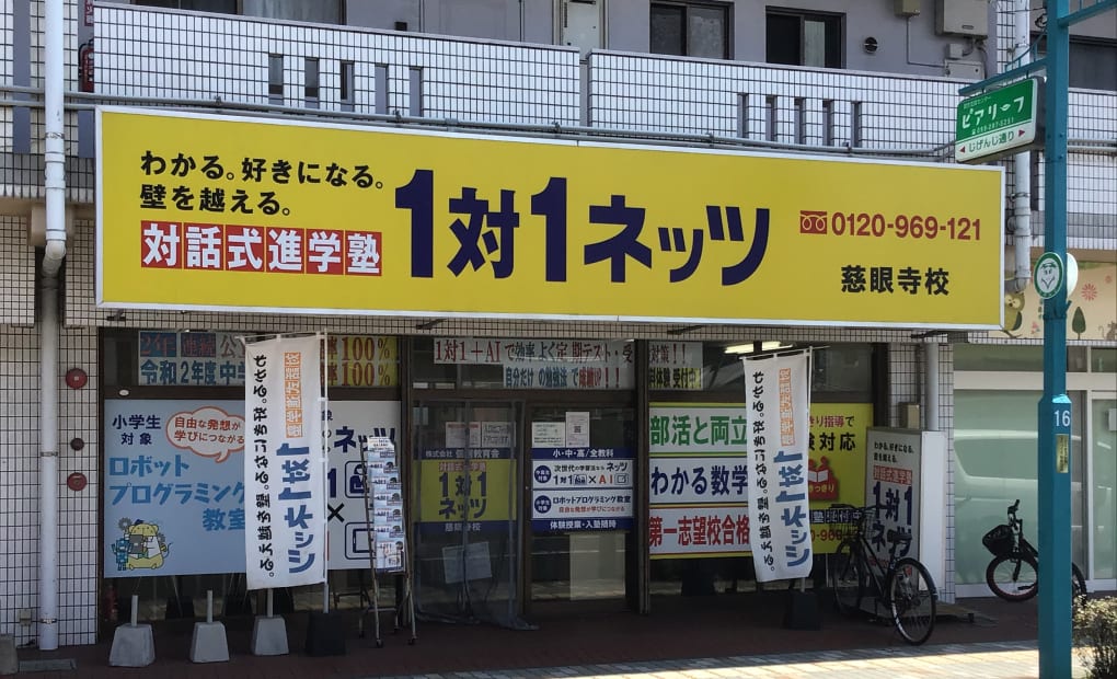 慈眼寺校の画像