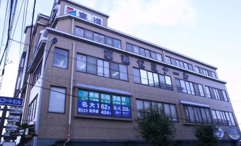 プロクラ 東進ゼミナール 可児校の画像