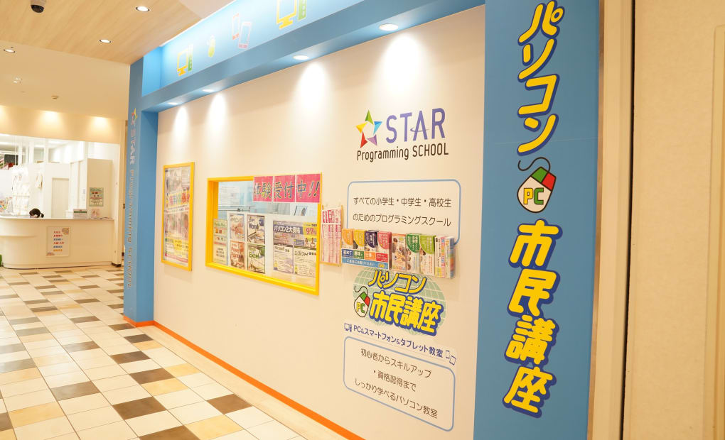 おおたかの森S・C教室の画像