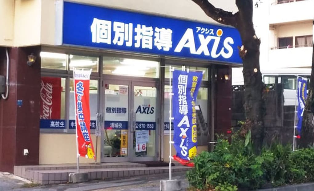 個別指導Axisロボットプログラミング講座 浦城校の画像