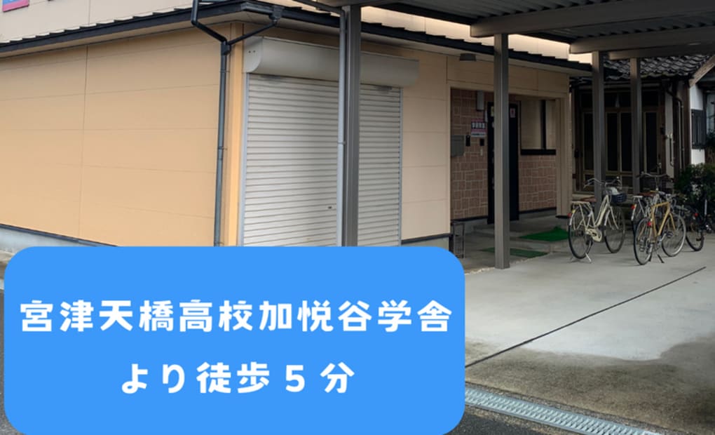 学研加悦谷教室の画像