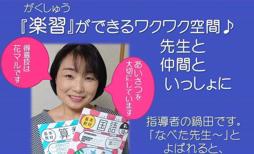 学研富岡教室の画像