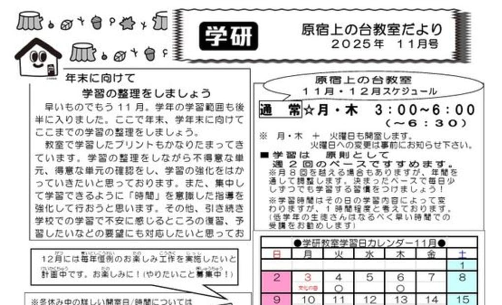 学研原宿上の台教室の画像