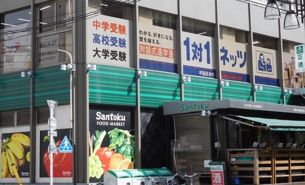 早稲田本校の画像