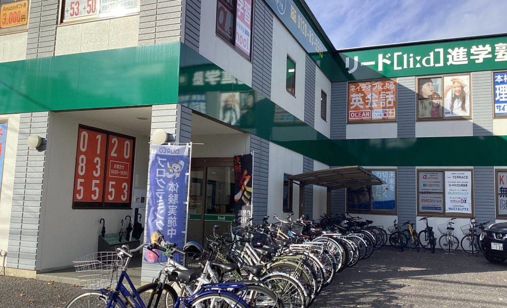 リード進学塾新守山校の画像