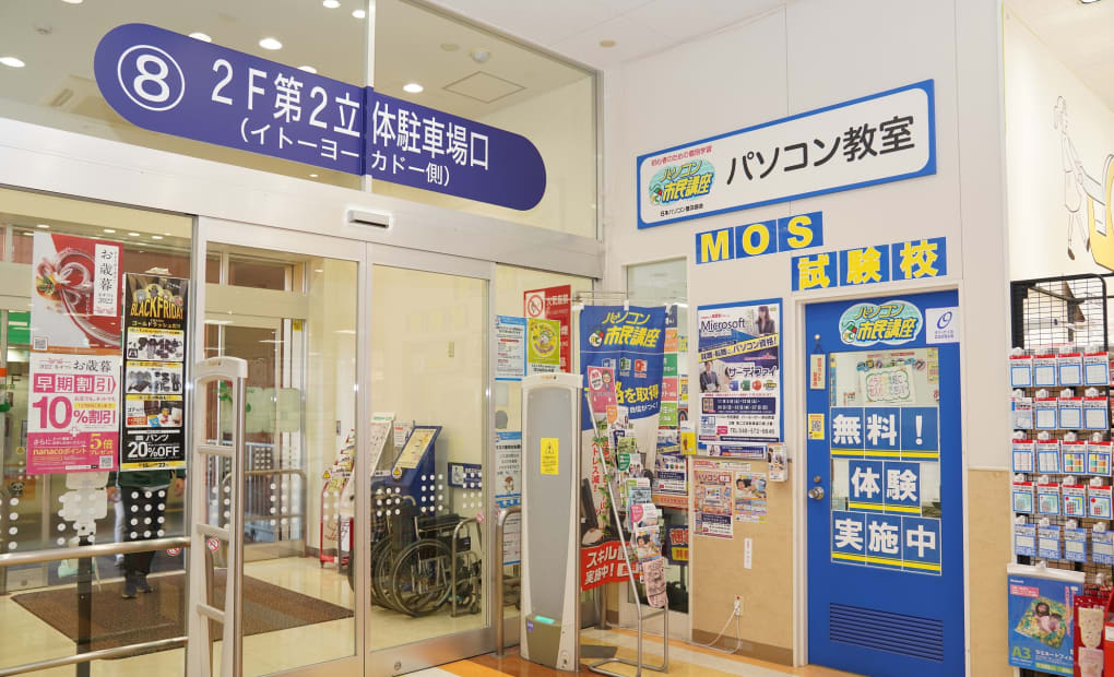 イトーヨーカドー深谷教室の画像